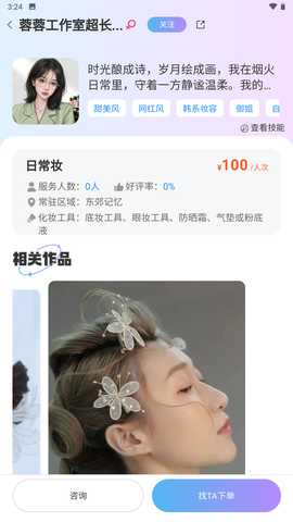 沙梨约妆 2.0.12 安卓版 1