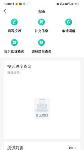 民航12326 1.2.0 安卓版 2