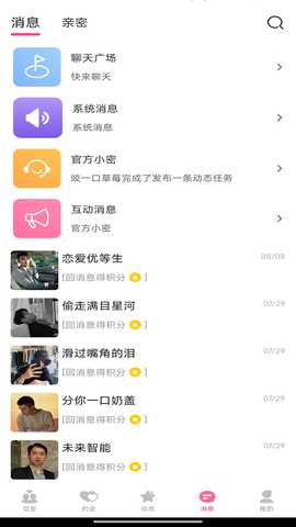 踏实婚恋 1.0.3 安卓版 2