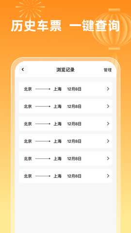 火车票查询123 1.0.4 安卓版 3
