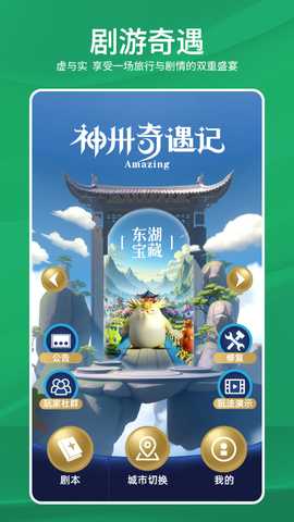 神州奇遇记 1.1 安卓版 1