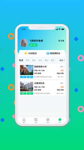 钓鱼去 1.2.0 安卓版 1