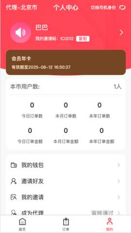 畅通科技运车 1.2.0 安卓版 1