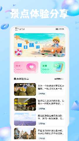 V享集旅 1.3 安卓版 1