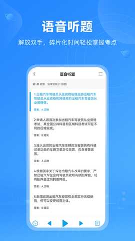 网约车考试 1.6 安卓版 4