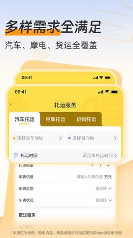 一车托运商家端 7.2.72 安卓版 2