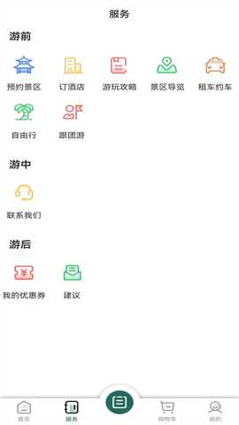 昭君旅游 1.53.0 安卓版 3