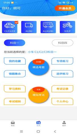 拓客学车 1.0.8 安卓版 2