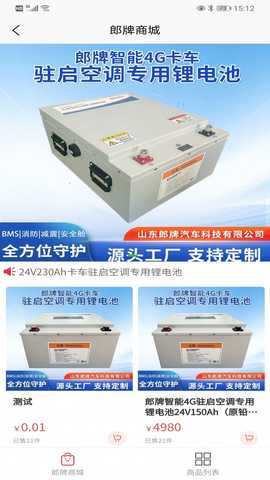 郎牌蓄电池 1.0.0 安卓版 1