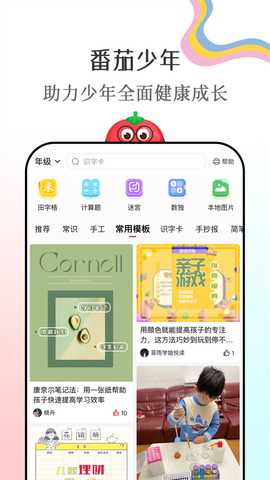 番茄少年 1.1.0 官方版 3