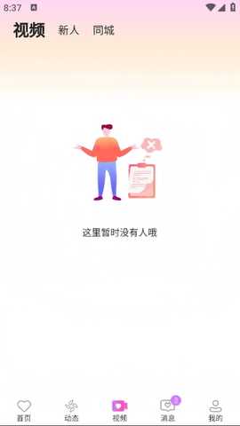 闪视蜜语 1.5.1 安卓版 3