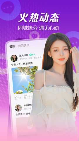 陌生附近聊 1.1.1 安卓版 3