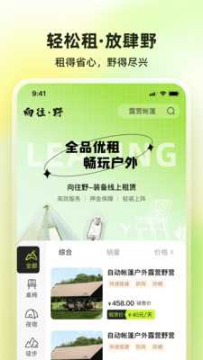 向往野 1.2.1 安卓版 2