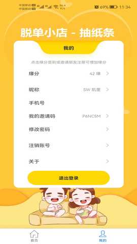 脱单小店 2.6.8 安卓版 4