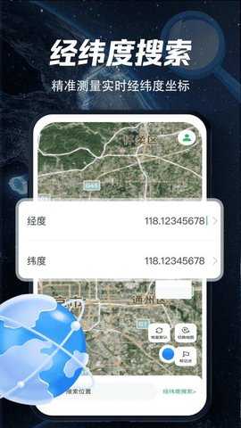 实况全景地图 1.1.7 安卓版 3