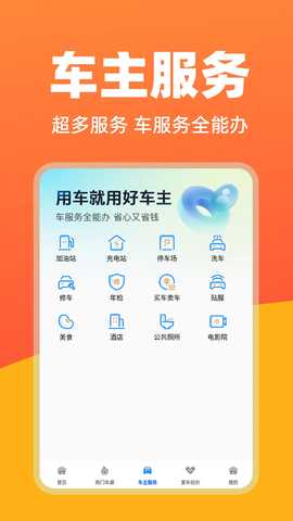 顺风车主服务 1.1.9 安卓版 4