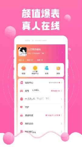 两性热聊 1.0.3 安卓版 3