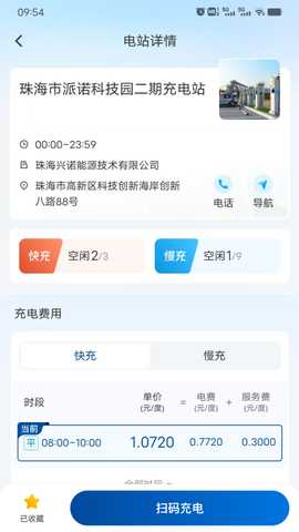 兴诺充电 1.7.9 安卓版 2