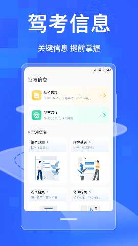 驾考模拟科目一 3.3.7.307 安卓版 2