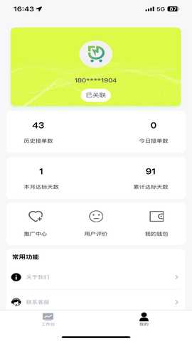 卜电司机端 1.5.2 安卓版 2