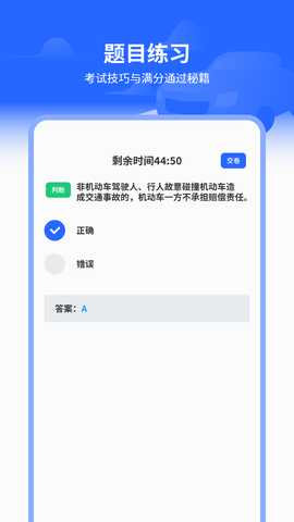 机动车驾驶证 1.1 安卓版 3