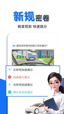 驾校考试宝典 1.2.0 安卓版 3