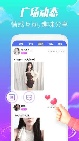 约伴视频交友 1.0.5 安卓版 1