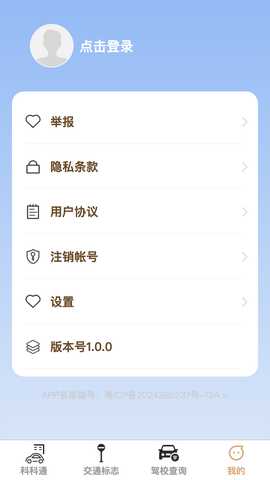 福驾路路通 1.0.4 安卓版 3