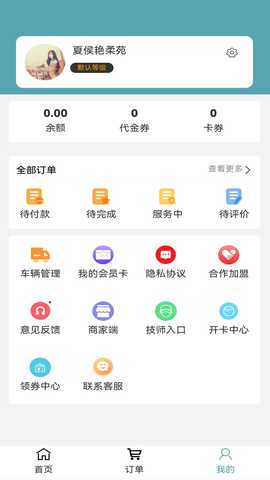 嗨洗帮 1.6.5 安卓版 3