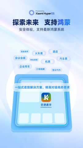 空港嘉华 6.0.5 安卓版 3