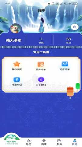 德天跨国瀑布 1.1.30 安卓版 3