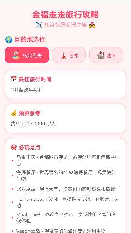 金福走走 1.0.1.4332526202010 安卓版 4