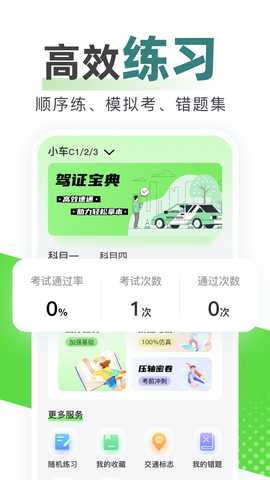 123驾校考试宝典 1.0.4 安卓版 1