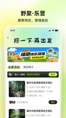 向往野 1.2.1 安卓版 3