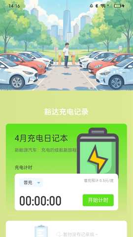 豁达充电 2.0.2 安卓版 1