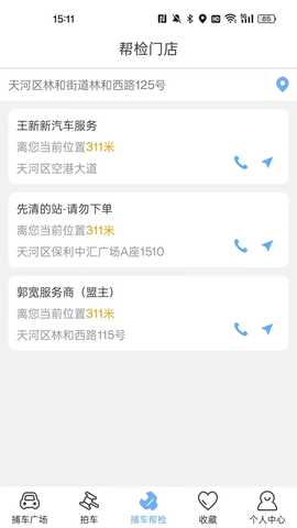 捕车 5.0.0 安卓版 4