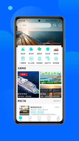 春辉旅游 3.0.0 安卓版 1