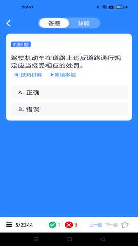 驾考笔记 1.0.9 安卓版 1