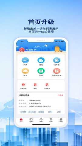 早鸟差旅 1.0.7 安卓版 0