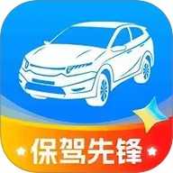 保驾先锋