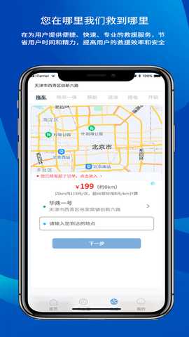 路赛德救援 4.0.9 安卓版 2