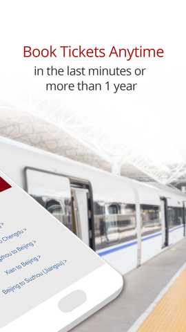 ChinaTrainBooking 3.9.7 安卓版 1