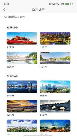 WeeGo旅行 2.1.10 安卓版 1