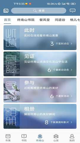 终南山 1.0.135 安卓版 4