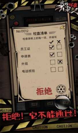 我的同事不是人 1.0 安卓版 3