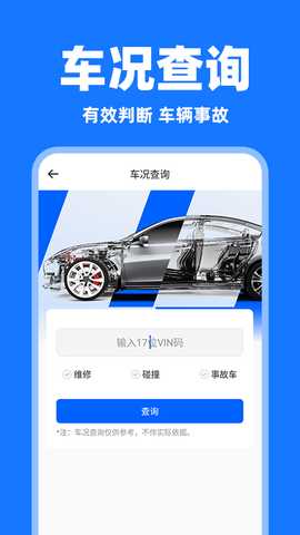 二手车查询估价 1.0.6 安卓版 2