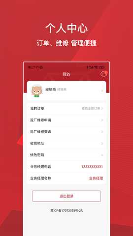 亿泰物联 2.0.1 安卓版 3