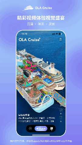 OLA Cruise 1.6.2 安卓版 4