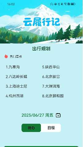 云履行记 2.0.1 安卓版 3