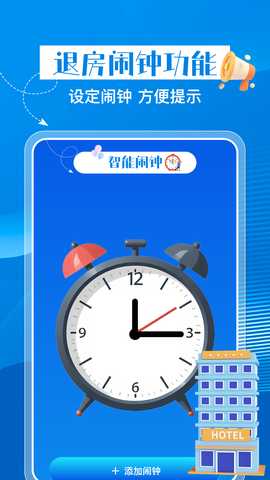 特惠酒店查询 1.0.9 安卓版 3